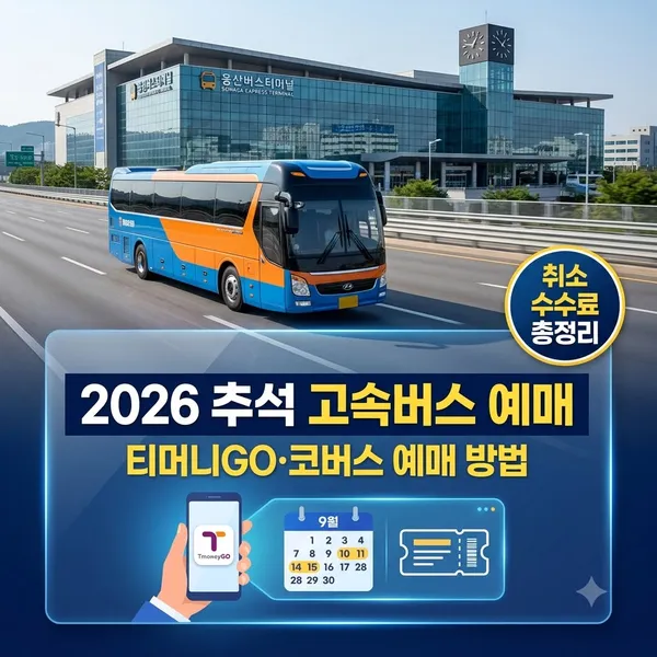 티머니GO 앱에서 고속버스 노선과 좌석을 선택하는 화면