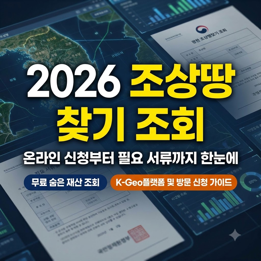 조상땅 찾기